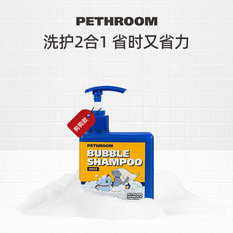 PETHROOM狗狗沐浴露香波清洁浴液宠物保湿滋润滋养洗护合一300ml