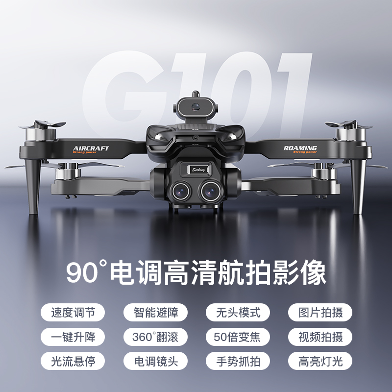 黑色无刷电机特技翻滚悬停稳定电调双摄无人机