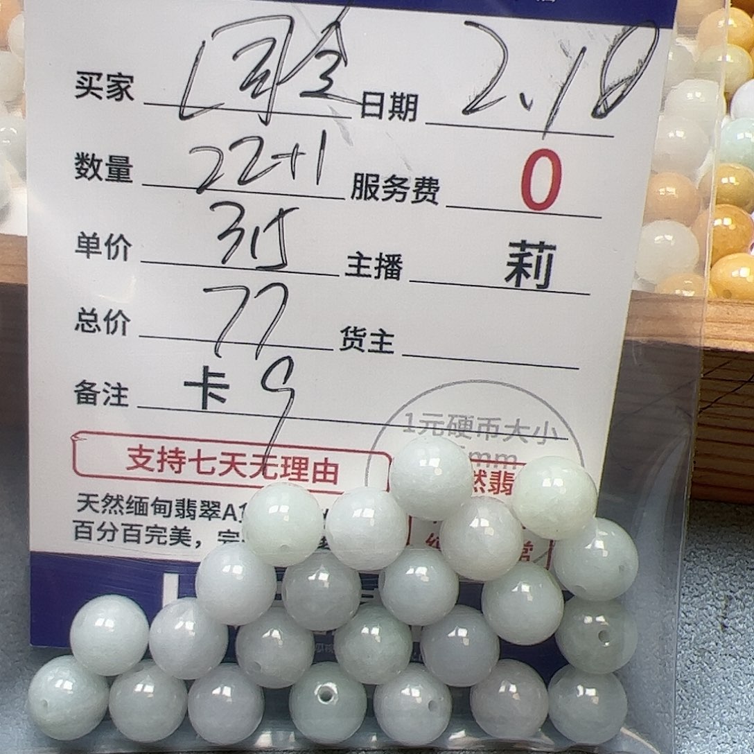 【闪购商品】翡翠手链未镶嵌L*令卡9