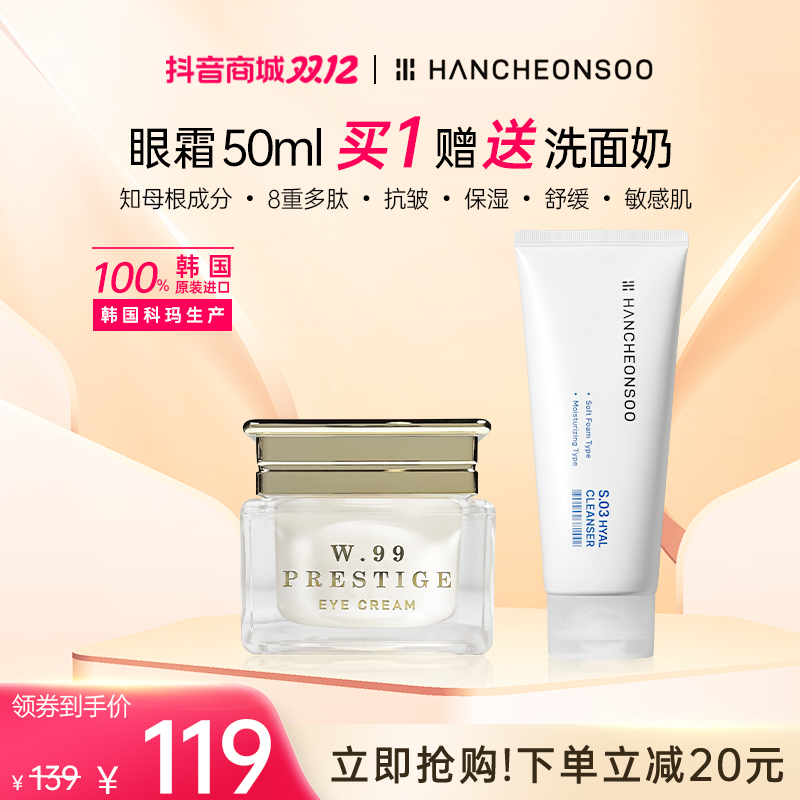 【双十二】知母根成分8重多肽抗皱保湿舒缓眼霜50ml韩国原装进口