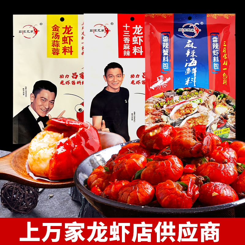 碳锅十三香龙虾组合包
