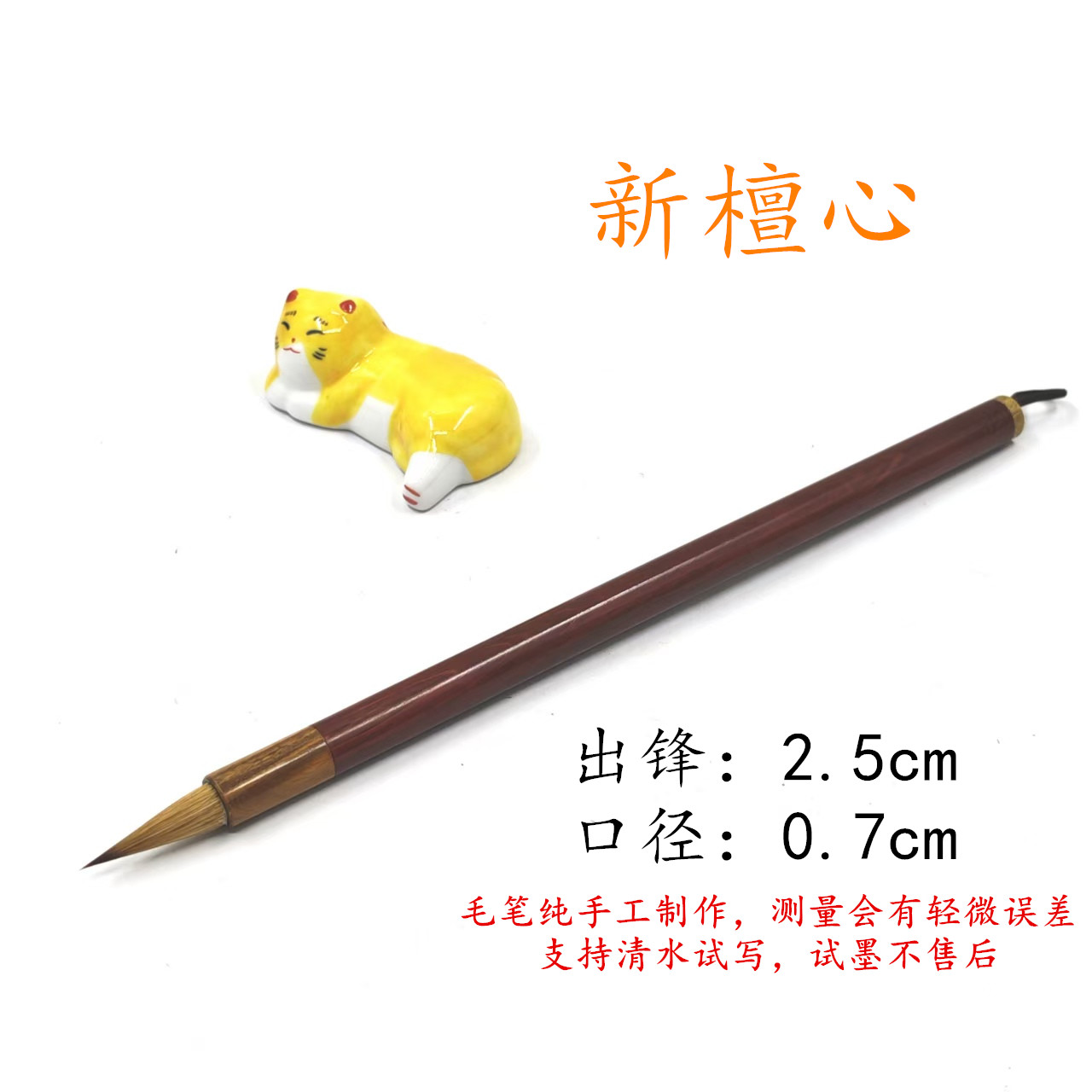 【檀心】李华笔庄黄狼北尾寸楷毛笔作品级