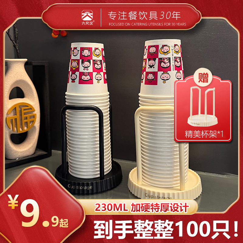 六尺汉纸杯一次性纸杯家用商用饮料咖啡豆浆加厚可乐热饮杯水杯子