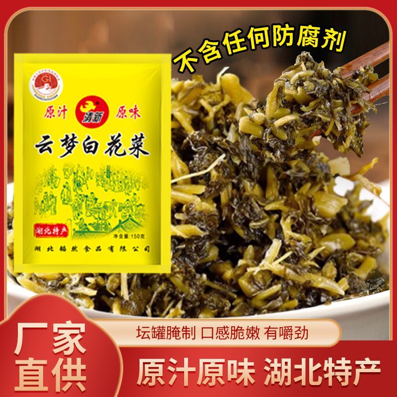 清新云梦白花菜清香脆爽压缩美味湖北地标食品特产咸菜腌菜酸菜