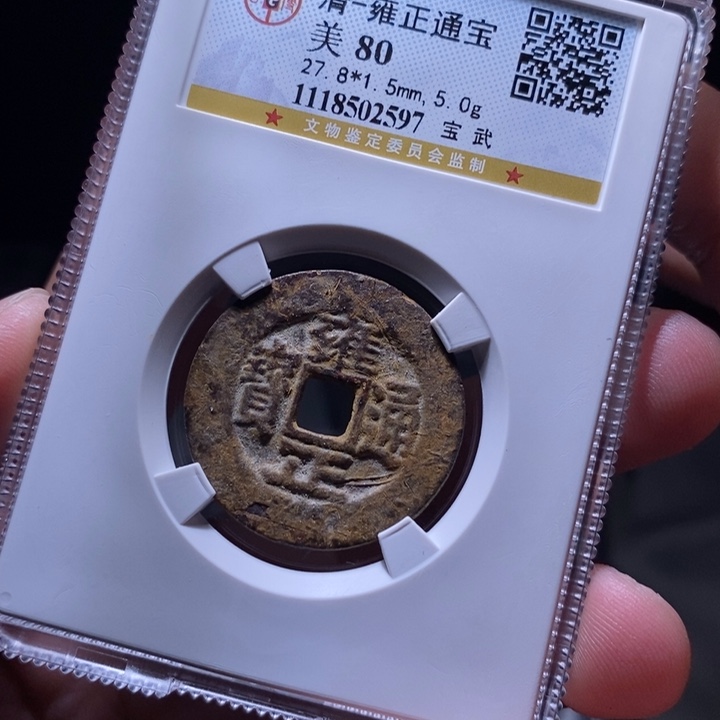 铜MQ评级封装盒子币一枚2597