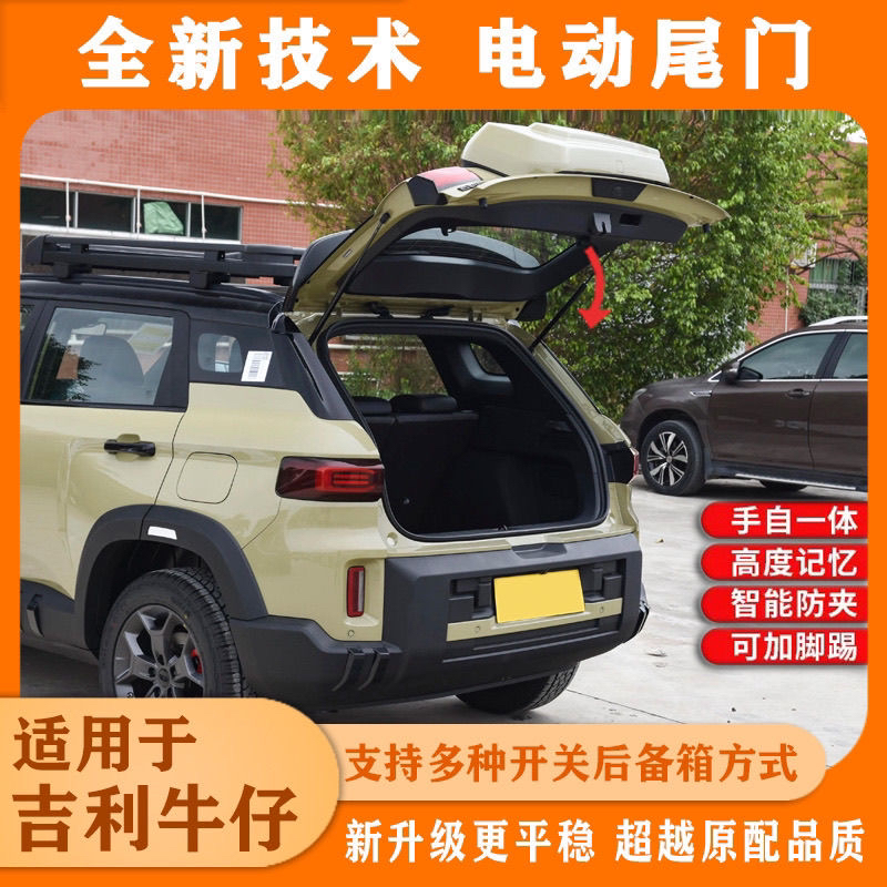 电动尾门适用于吉利牛仔智能双杆后备箱改装双撑杆上吸升级