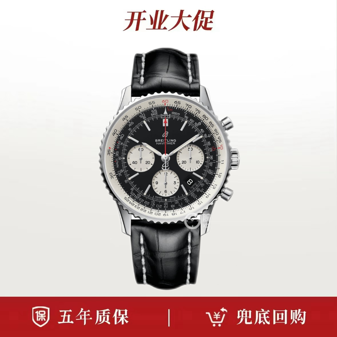 99新 BREITLING/百年灵 24年全套/百年灵航空计时1系列
