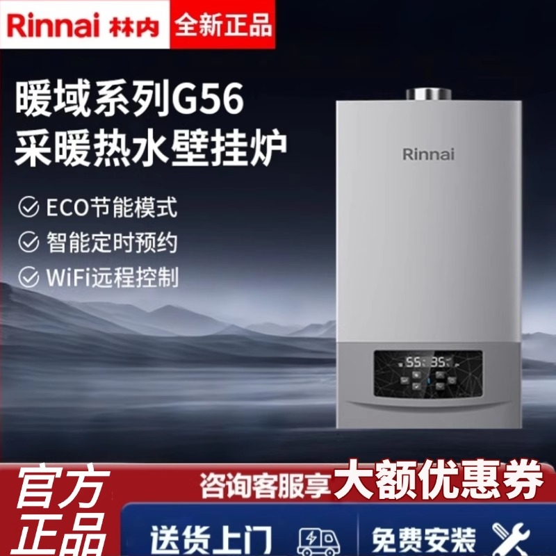 林内家用大G壁挂锅炉24G56/28G56/35G56采暖炉地暖两用暖域智能