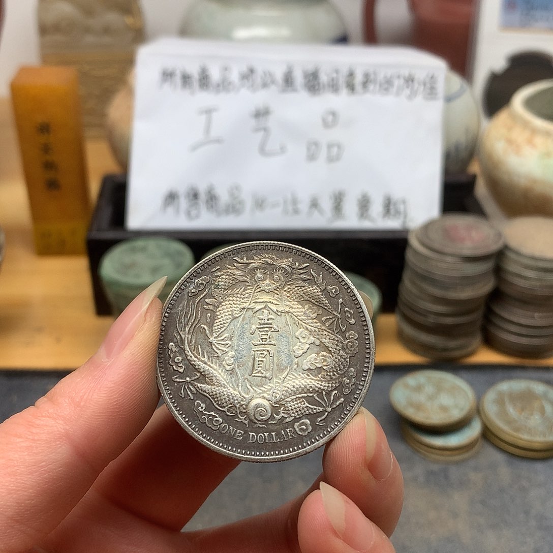 一手币子复古工艺品