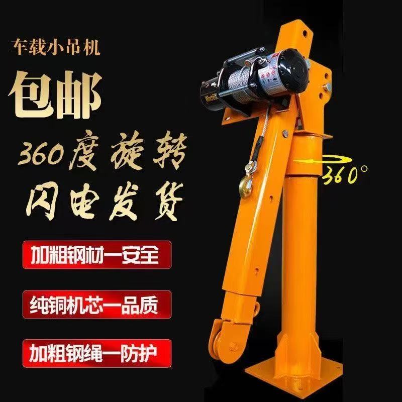新款车载吊机12V24V随车220v家用吊机1吨1.5吨加厚三齿升降放倒