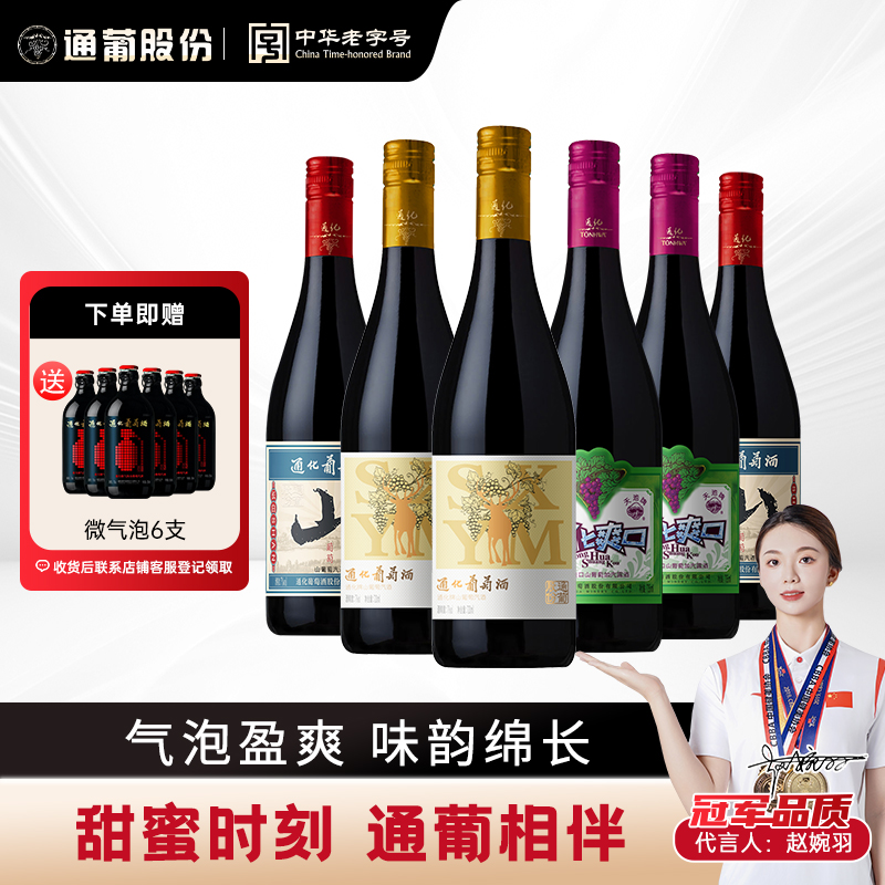 通化黄鹿7度720ml*2+大山7度720ml起泡酒*2+爽口7度720ml*2