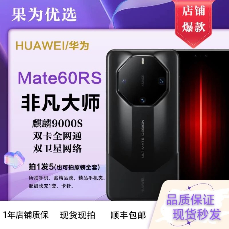 95新 Huawei/华为 Mate60RS 非凡大师 5g 麒麟9000S