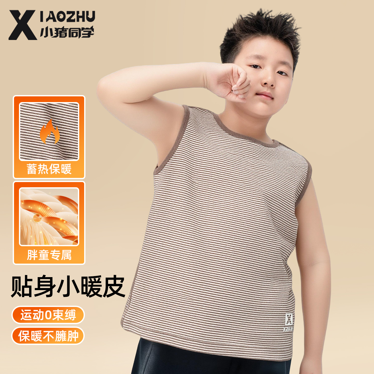 胖男童保暖背心条纹儿童大童加肥加大内穿马甲大码内衣上衣54354