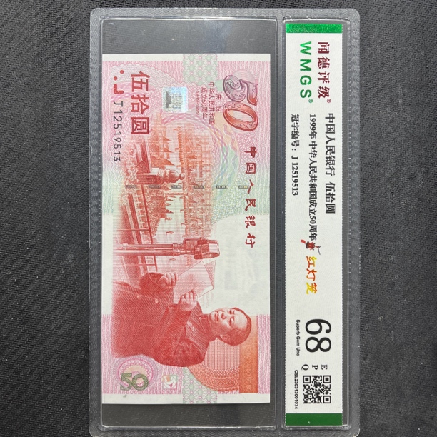 建国钞红灯笼无四七，12519513