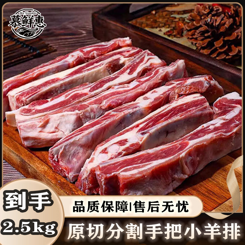 慕鲜惠慕鲜惠【5斤】原切精选羔羊排骨切条 红烧清炖烤A