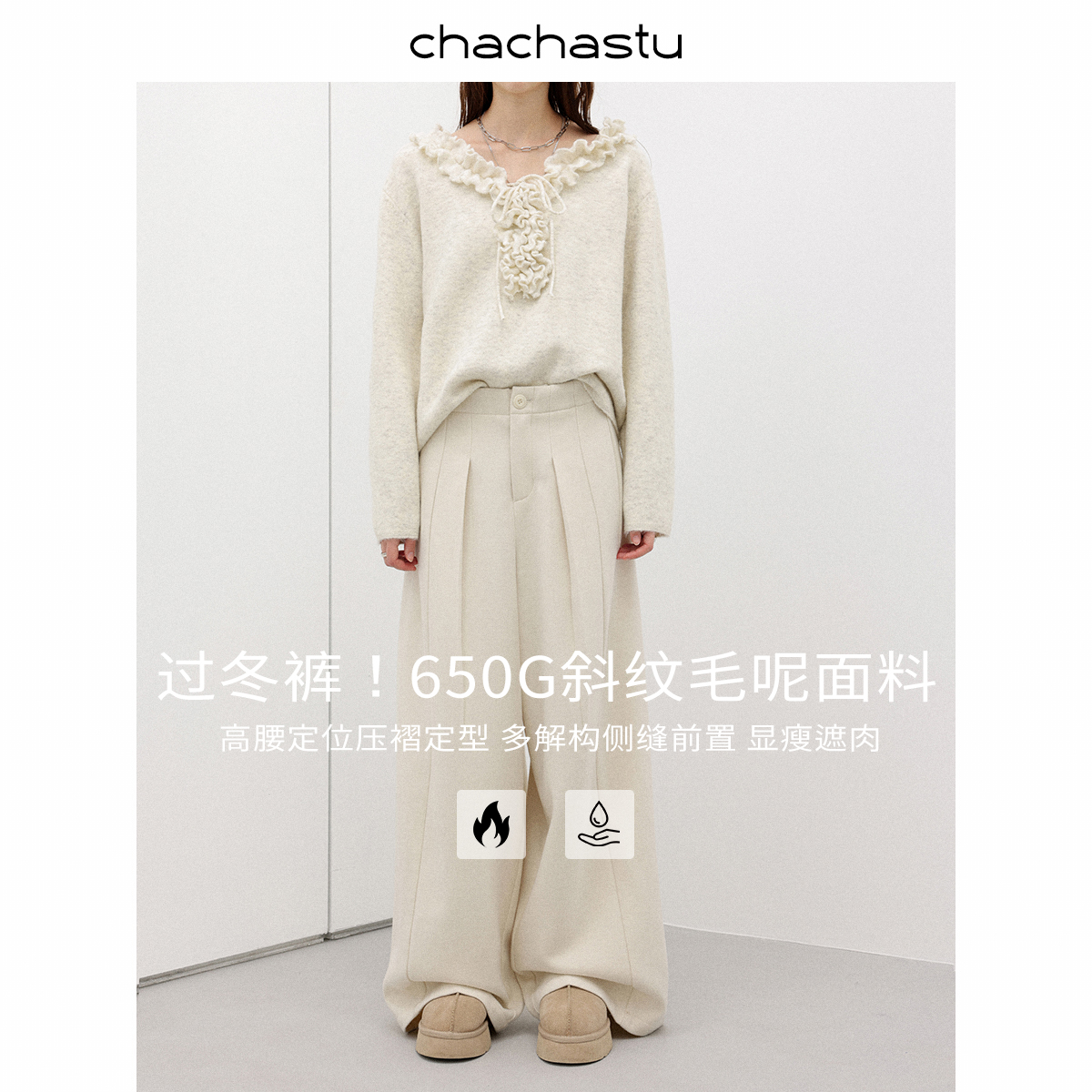 CHACHASTU 抗冻650g毛呢纯色直筒拖地裤慵懒压褶遮肉休闲裤K135