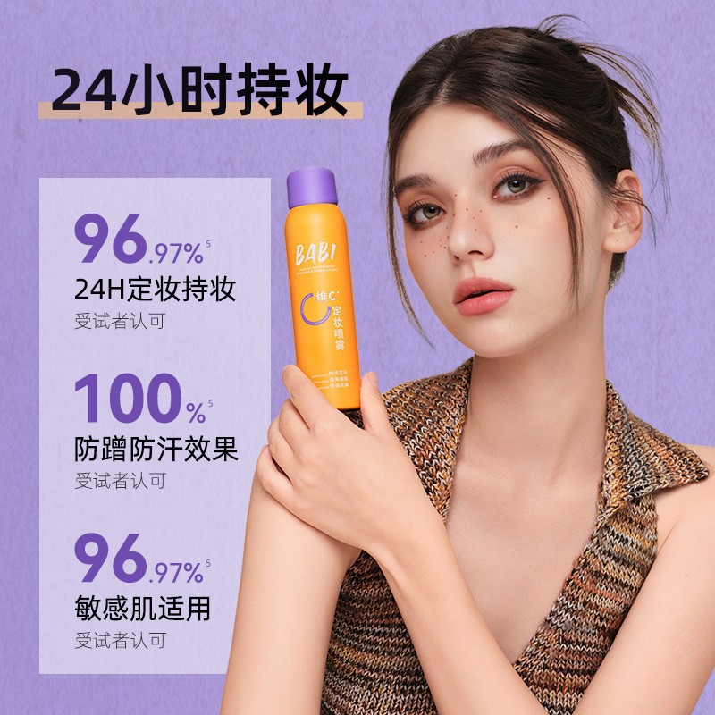 定妆喷雾控油持妆VC芭比定妆油皮喷雾通用清爽保湿补水水感防蹭