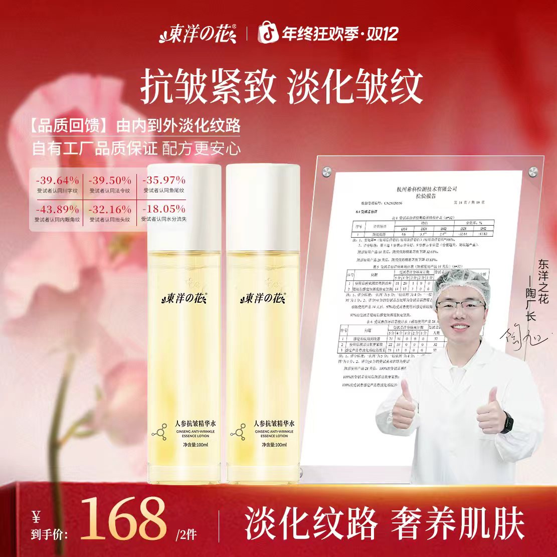 东洋之花人参抗皱精华保湿水滋润嫩肤肌肤
