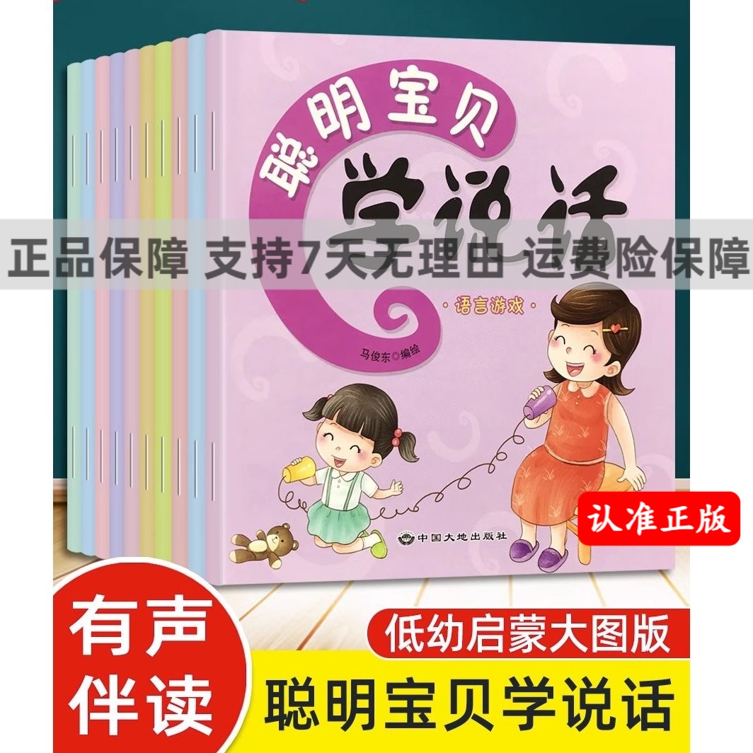 宝宝学说话绘本神器训练开口书籍0-1-2岁益智婴幼儿早教童书读物3