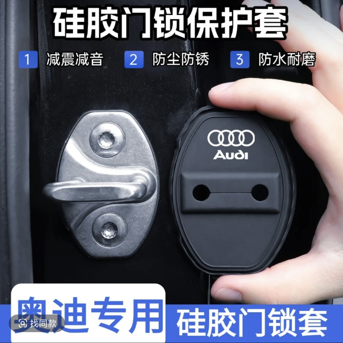 奥迪A7L/A4L/Q6Q2/A6L/Q5L汽车门锁盖车门锁扣减震保护套装饰配件