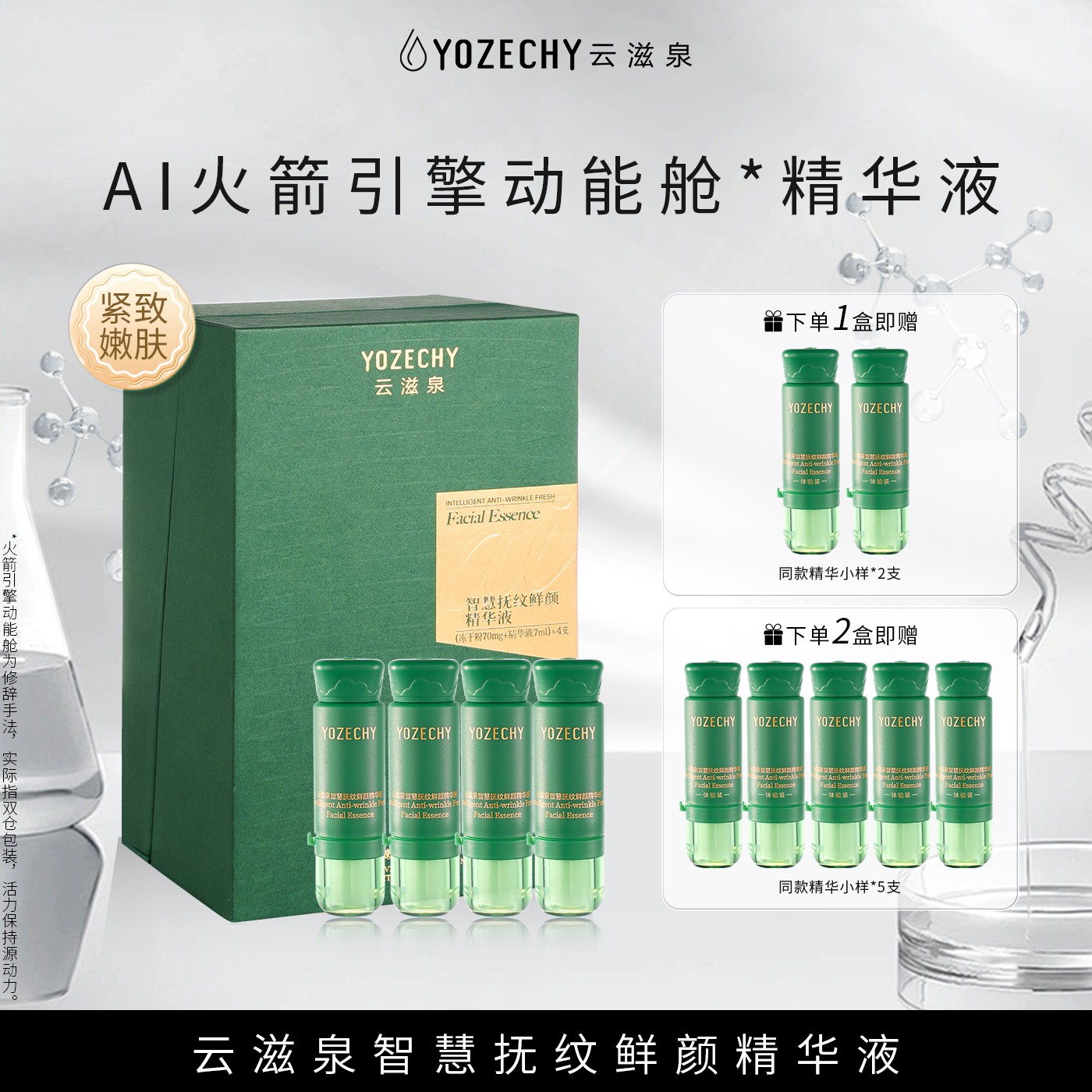 云滋泉 新升级第三代智能精华 保湿抗皱紧致舒缓