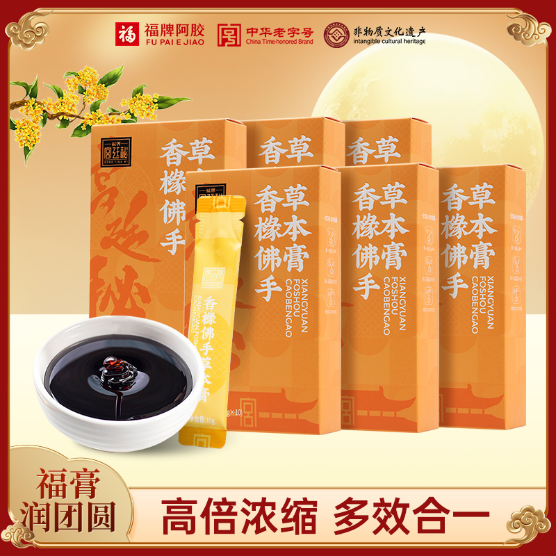 福牌宫廷秘【官方正品】香橼佛手草本膏100g*6盒