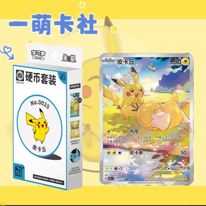 『代拆』宝可梦151 望 集换式卡牌 