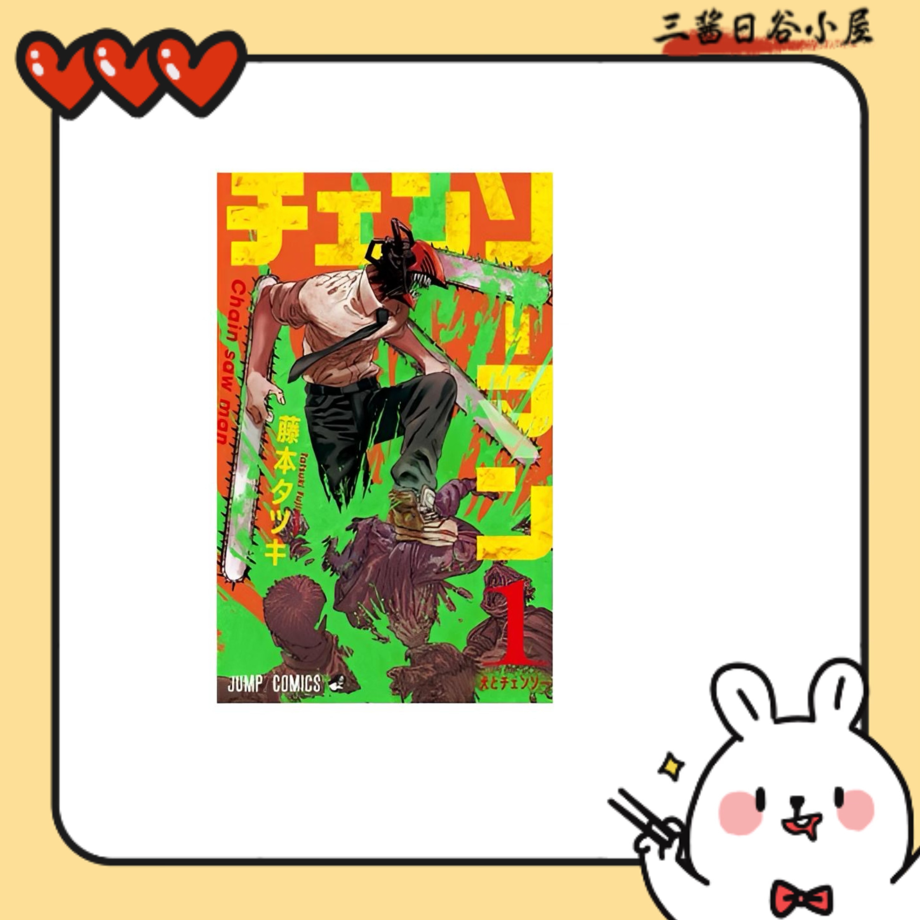 【电锯人】多系列日谷徽章合集（主播随拿不选号）