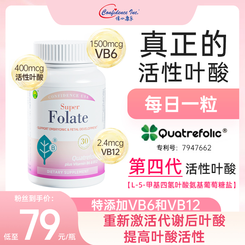 信心康乐400mcg活性叶酸第四代孕前孕早期营养多种维生素VB6+VB12