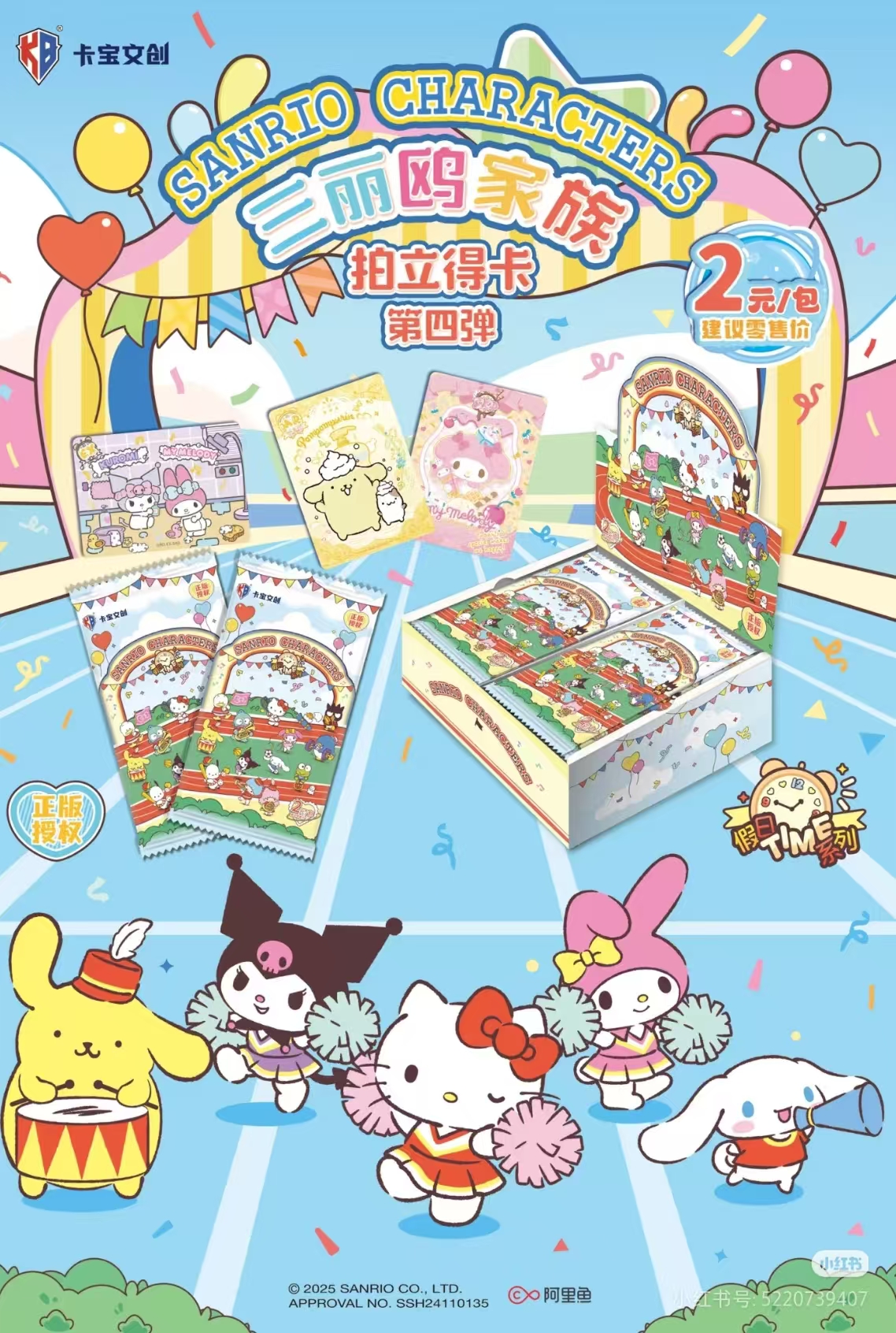 【团儿.浮浮】卡宝三丽鸥四弹2