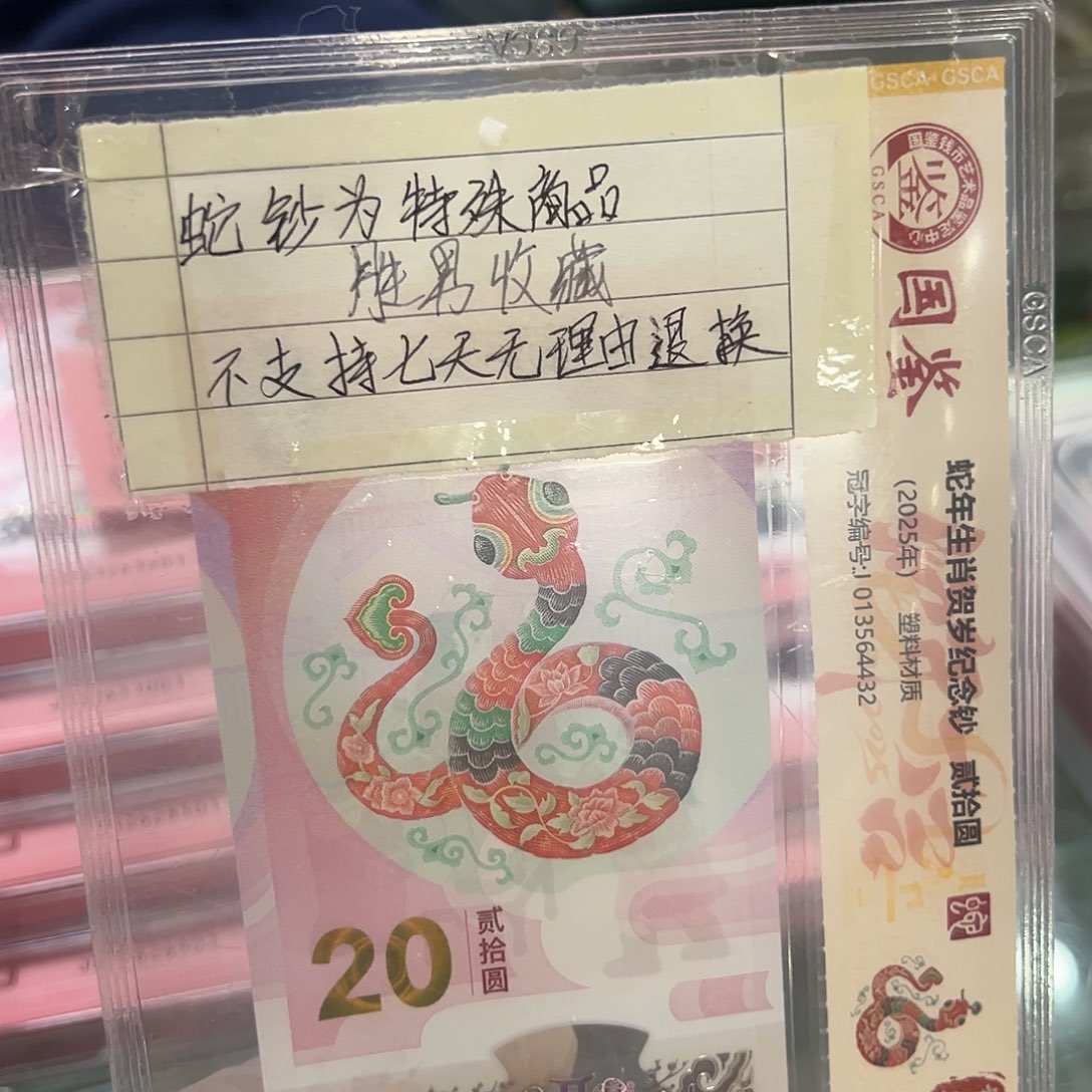 蛇钞一币一钞尾8啊啊啊啊啊