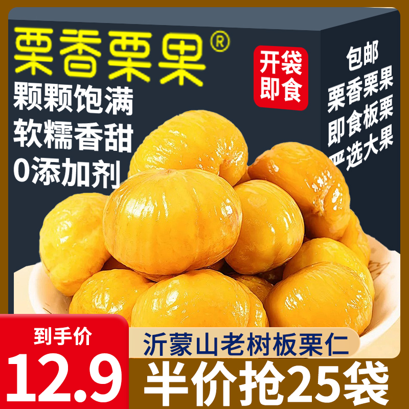 半价抢2斤！去壳熟板栗仁软糯油栗仁独立包装开袋即食坚果  1斤