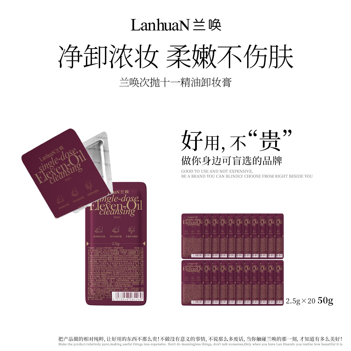 【1片卸全妆】兰唤 · 十一精油卸妆膏次抛温和净卸快速溶妆出游便携