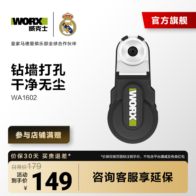 威克士强力吸尘器WA1602电锤冲击钻防尘罩除尘接头接灰打孔神奇