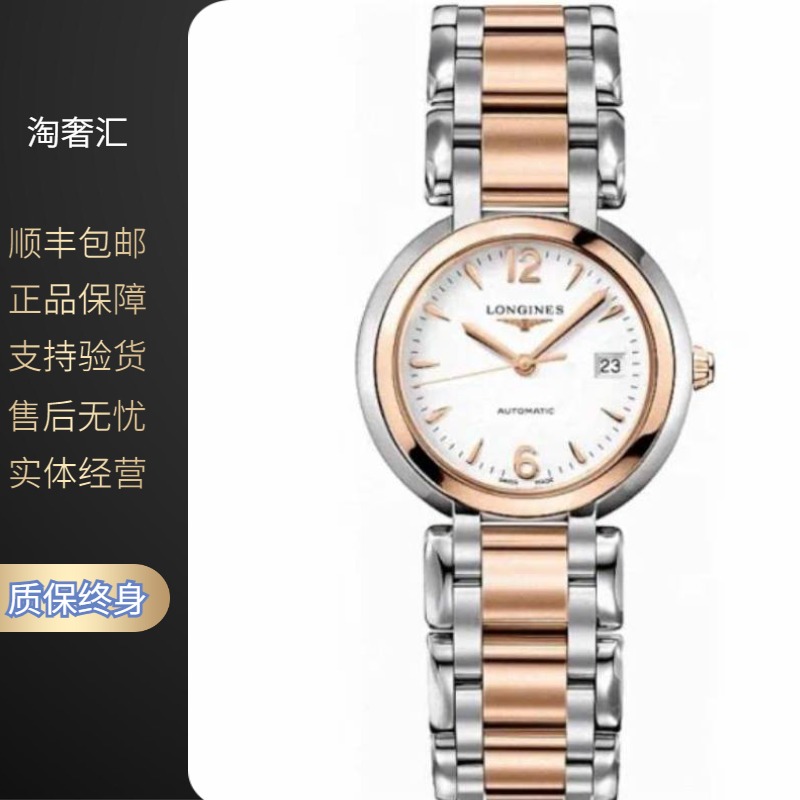 99新 Longines/浪琴 心月113/机械/玫瑰金条丁/表径30mm/女士腕表