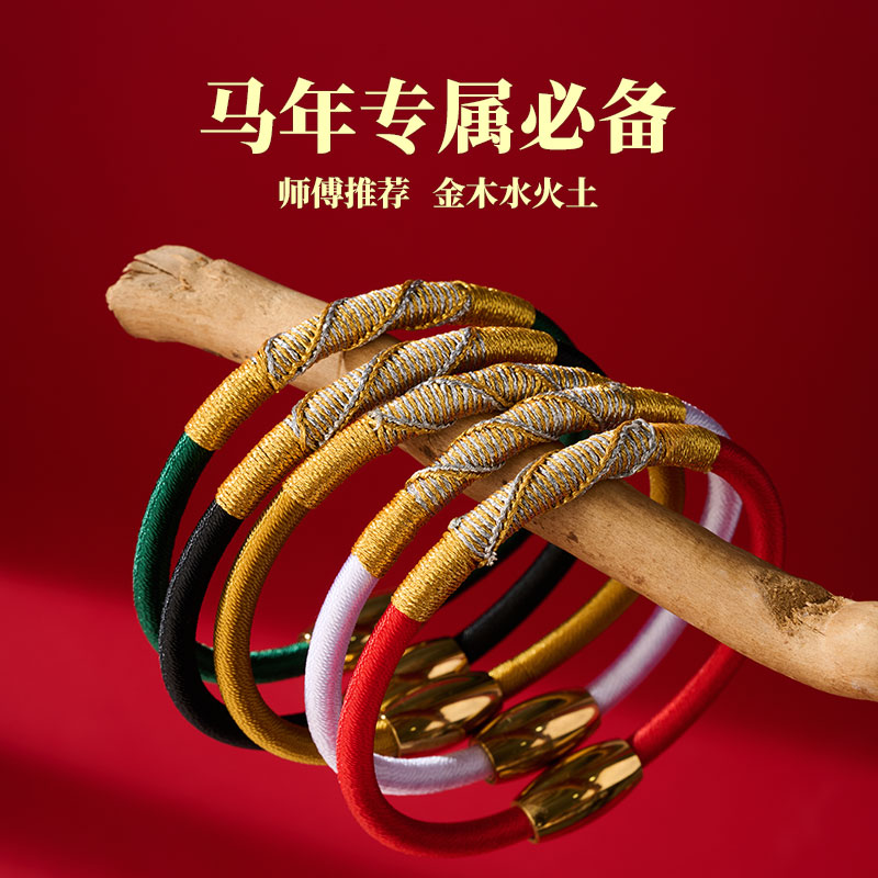 合金手镯 【马年五行】五色灌砂手绳五行文化手工编红绳镯手绳手环