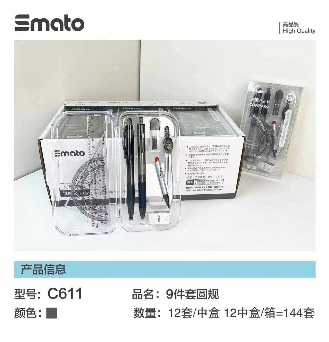 爱华透明盒装圆规套尺