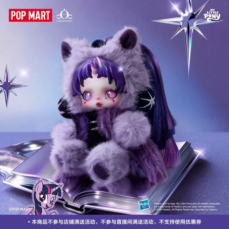 POP MART/泡泡玛特小马宝莉系列毛绒公仔挂件盲盒潮玩