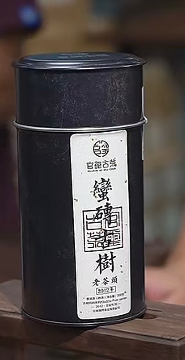 官玺 2012年蛮砖粒粒香 珍珠茶头名山名寨 古树纯料熟茶200g*1罐