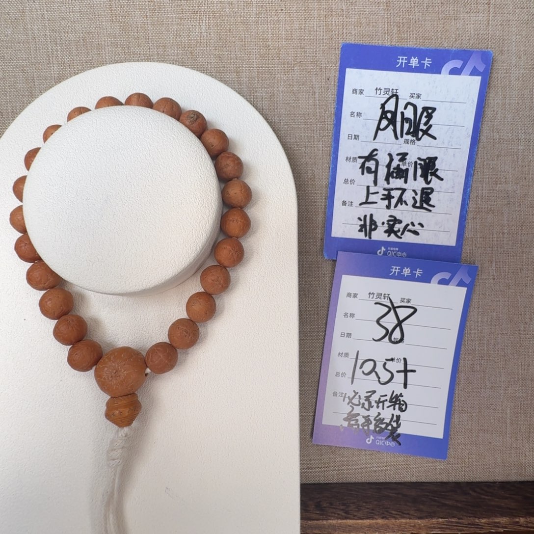 手串凤眼菩提凤眼菩提38
