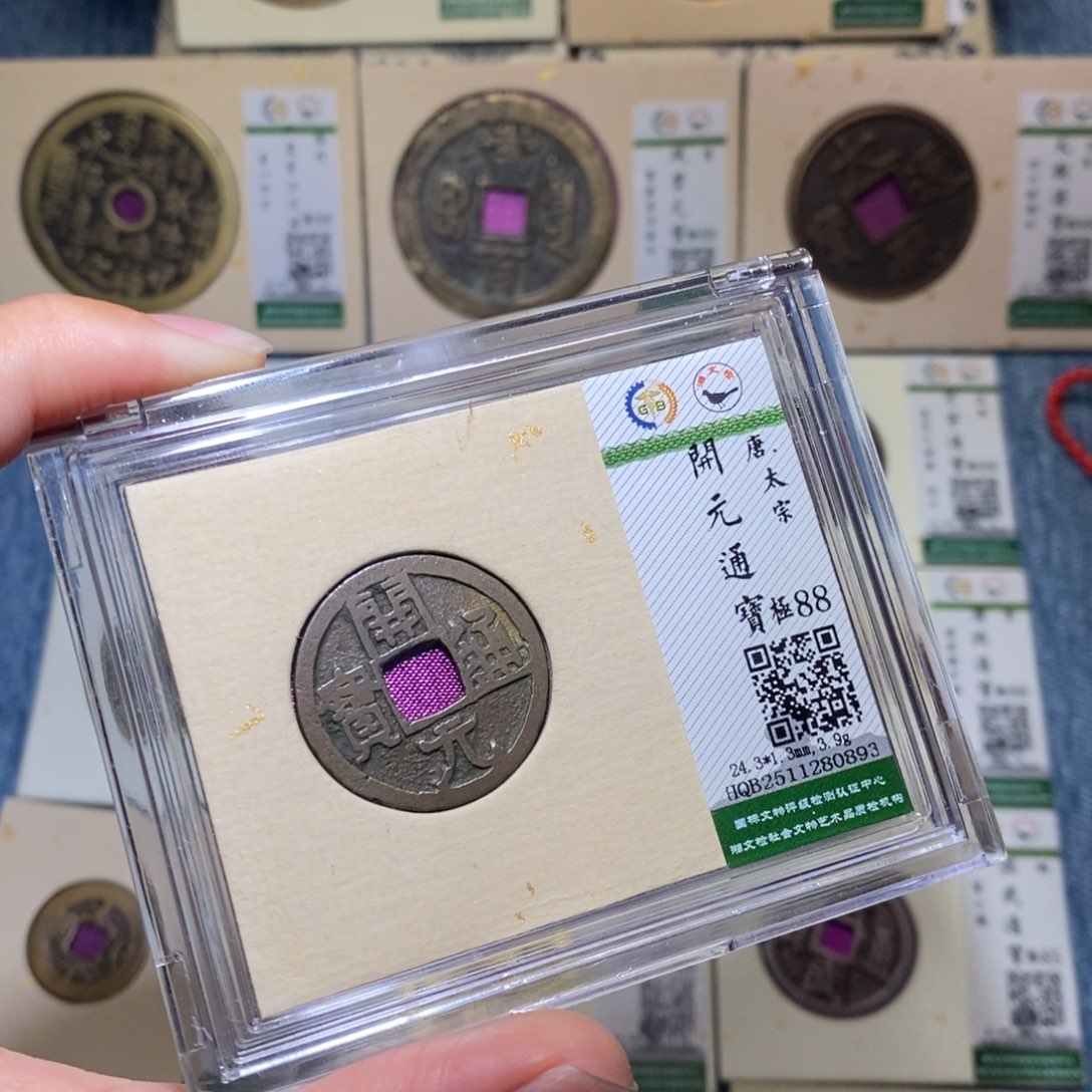 铜隆兴收藏佳佳开元0893