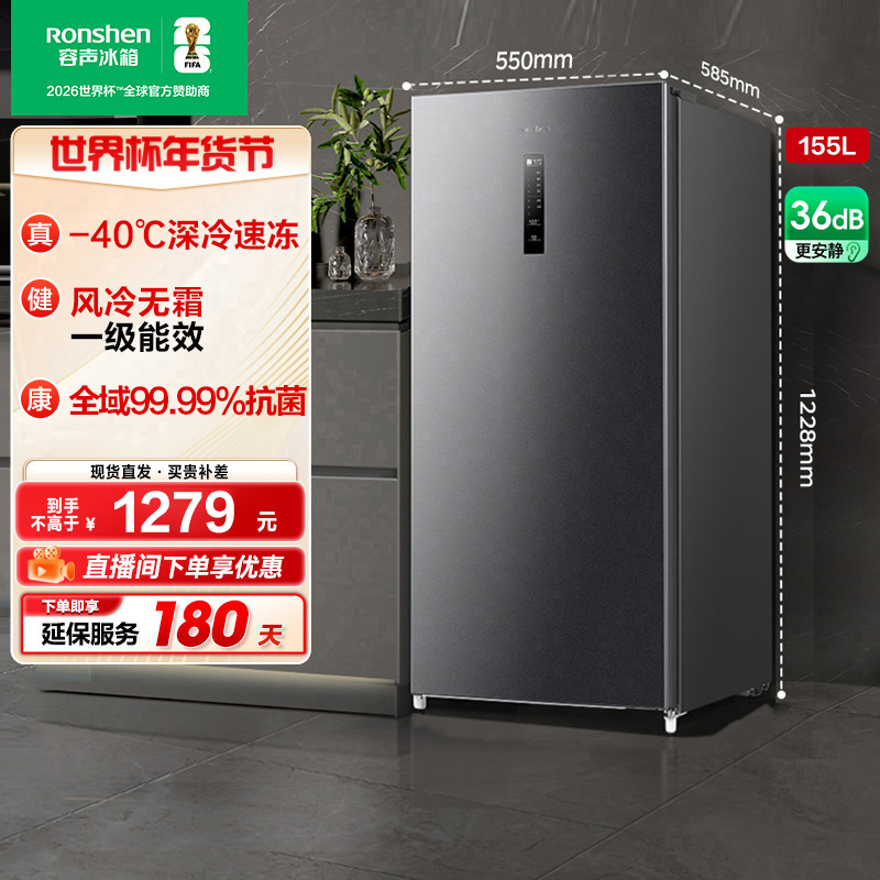 容声155升立式冰柜一级无霜除菌净味母乳冷藏冷冻可转换冷柜国补