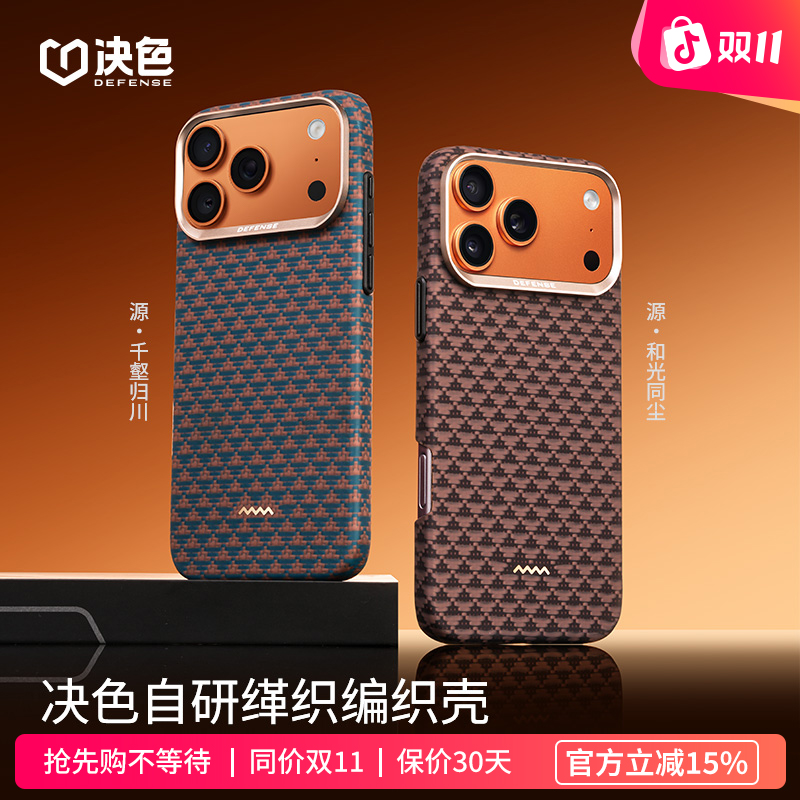 [专享]决色适用苹果17promax手机壳源 · 千壑归川凯夫拉手机壳
