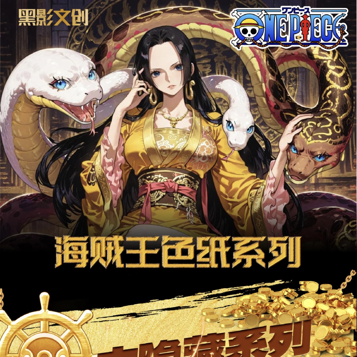 随机海贼王色纸一包