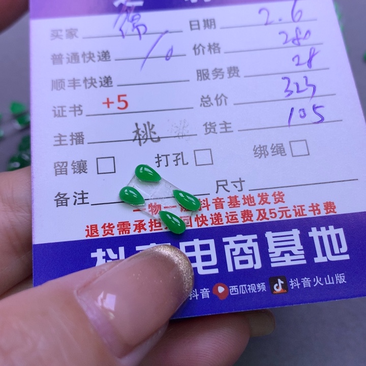 翡翠颈饰未镶嵌锦*