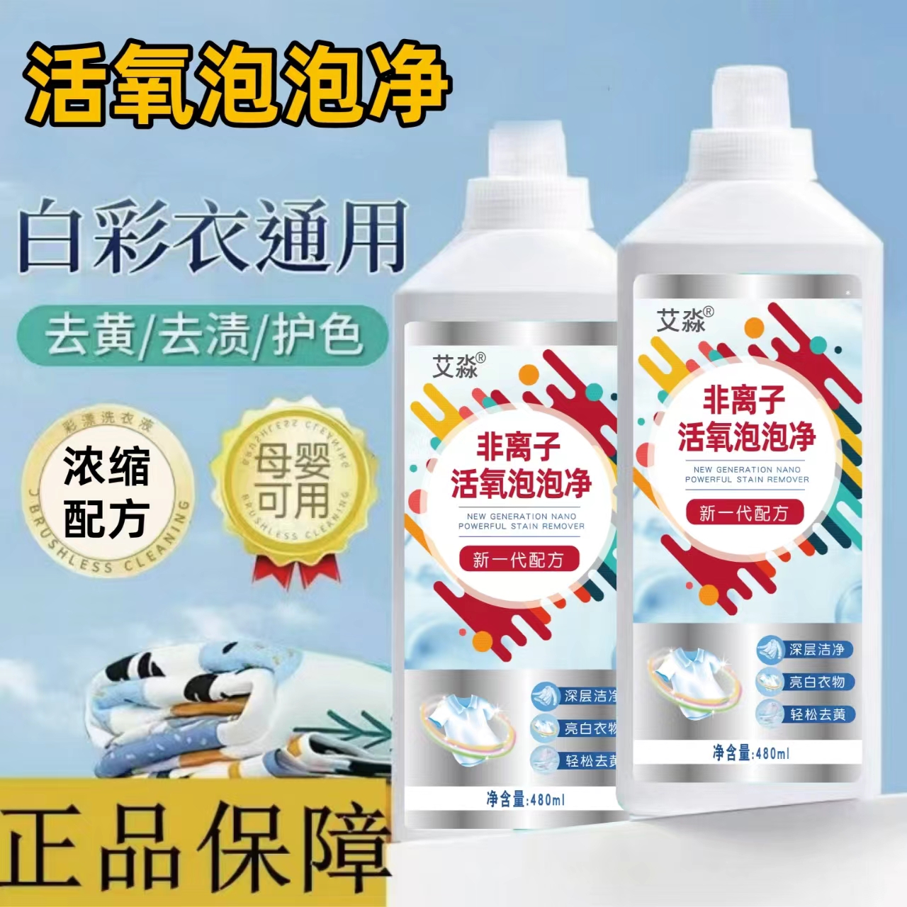 新一代升级活氧泡泡净深层亮白去污
