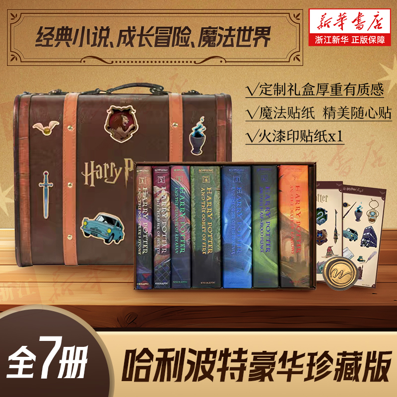 【木制礼盒英文原版】哈利波特珍藏套装全七册J.K.罗琳 HarryPotter