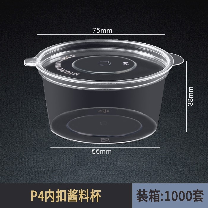 一次性沾水酱料杯圆形透明连体杯