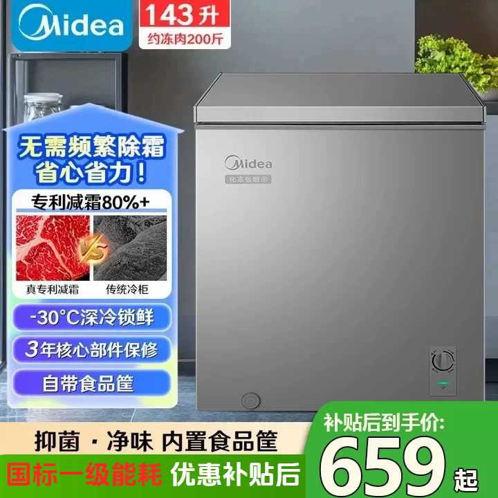 【直播专属】减霜美的冰柜143升家用小型冰柜冷冻柜一级能耗速冻