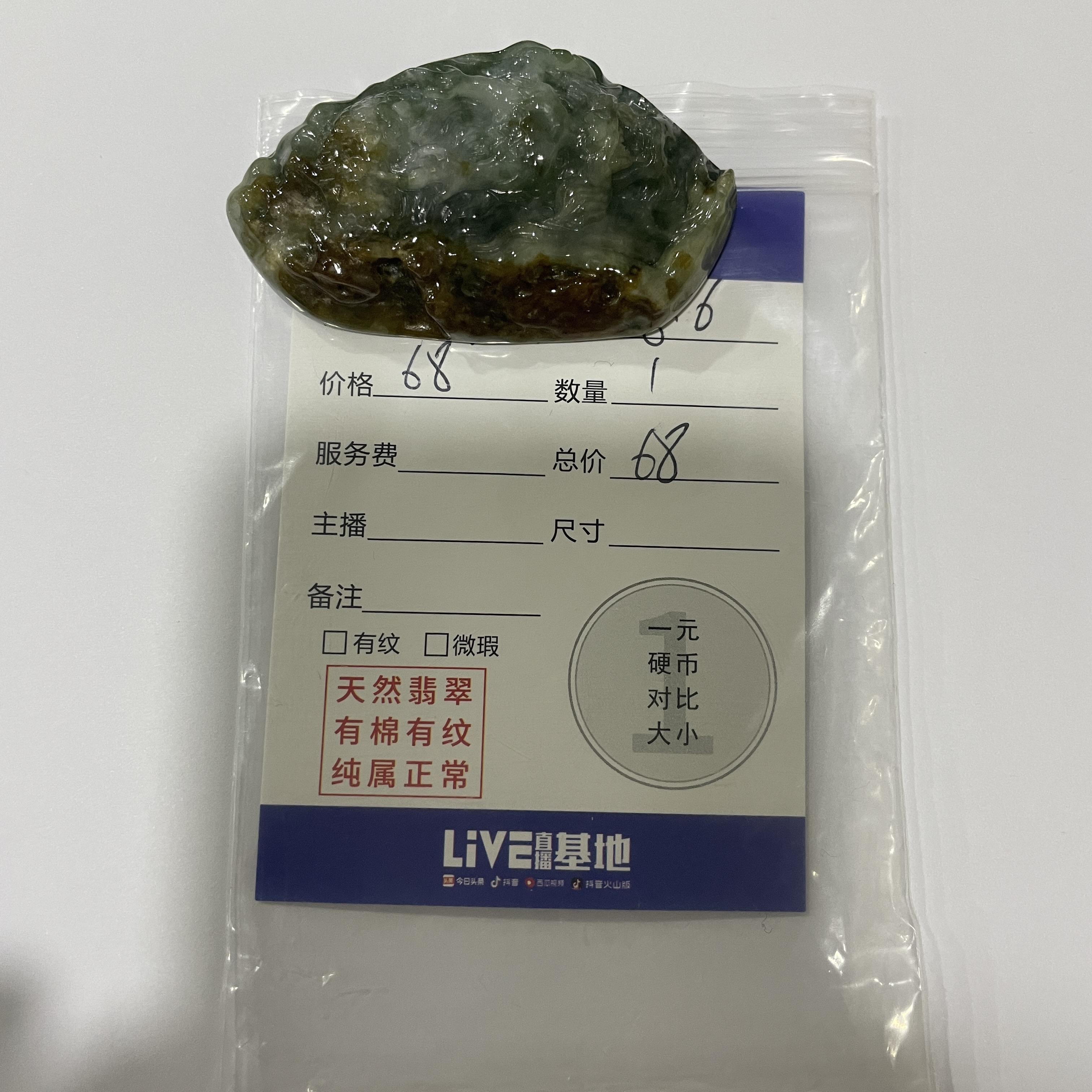 主播小海，天然缅甸翡翠A货 基地质检发货 市场买断价格 随行龙